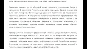 Какой была Гиперборея - древняя родина славян? Тайны Арийской Цивилизации.