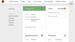 Как оплатить счёт?
