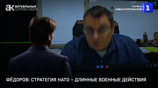 Фёдоров: стратегия НАТО — длинные военные действия