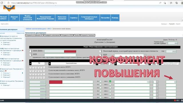 Земельный налог - заполнение налоговой декларации формы 700.00