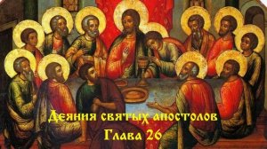 ДЕЯНИЕ СВЯТЫХ АПОСТОЛОВ: Соборное послание апостолов