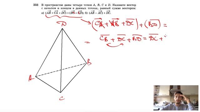 №333. В пространстве даны четыре точки А, В, С и D. Назовите вектор с началом и концом