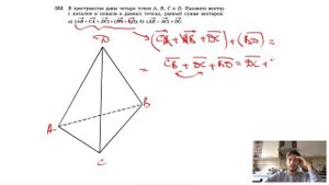 №333. В пространстве даны четыре точки А, В, С и D. Назовите вектор с началом и концом
