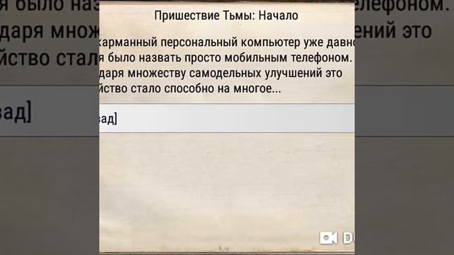 МОЙ МИЛЫЙ ДОМ-прохождение текстового квеста,,Пришествие тьмы(часть2)