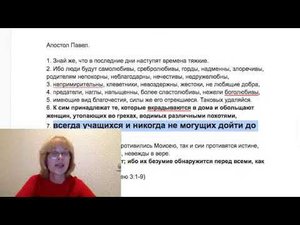 Последние времена в Библии