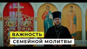 Почему ВАЖНА семейная молитва? СИЛА молитвы отца и матери