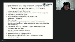 Лазерная биоревитализация и другие возможности применения низкоэнергетических лазеров в косметологии