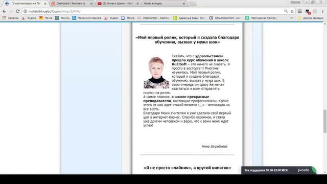 Курс " С компьютером на ты" http://mshakibl.ruelsoft.com/shop/2/476/ смотреть онлайн