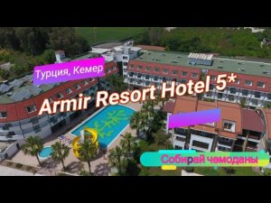 Отзыв об отеле Armir Resort Hotel 5* (Турция, Кемер)