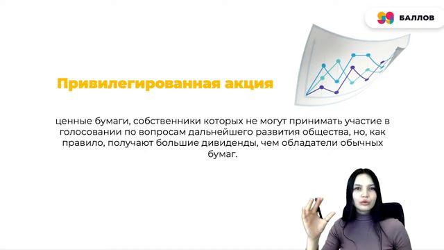 Акция: обыкновенная и привилегированная?