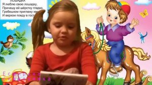 Я люблю свою лошадку| Агния Барто| рассказывает Есфирька Сладкоежка