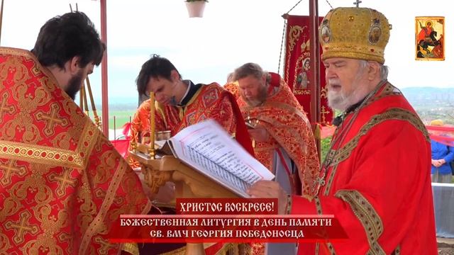 ОНЛАЙН ТРАНСЛЯЦИЯ БОЖЕСТВЕННОЙ ЛИТУРГИИ В ДЕНЬ СВ. ВМЧ. ГЕОРГИЯ ПОБЕДОНОСЦА НА ГОРЕ ЕГО ЯВЛЕНИЯ! смотреть онлайн