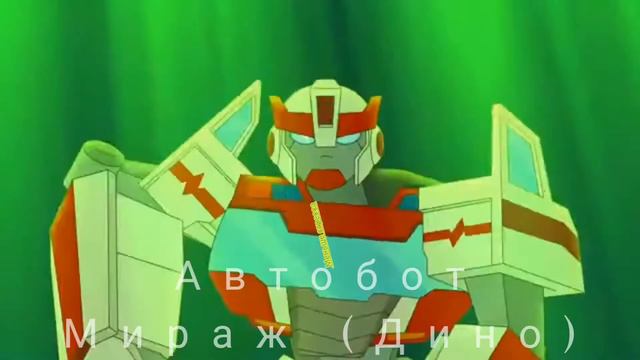 трансформеры боты спасатели академия клип про Рэтчета смотреть онлайн