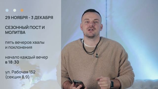 Сезонный пост и молитва | Приглашение смотреть онлайн