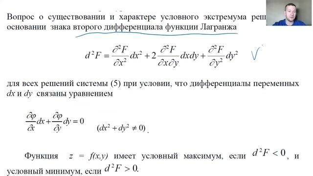 Функции нескольких переменных. Теория. Условный экстремум