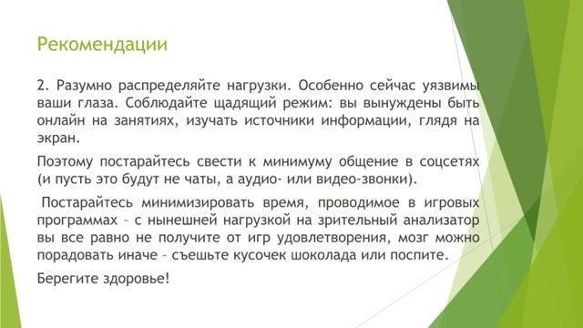 Рекомендации учащимся на период дистанционного обучения