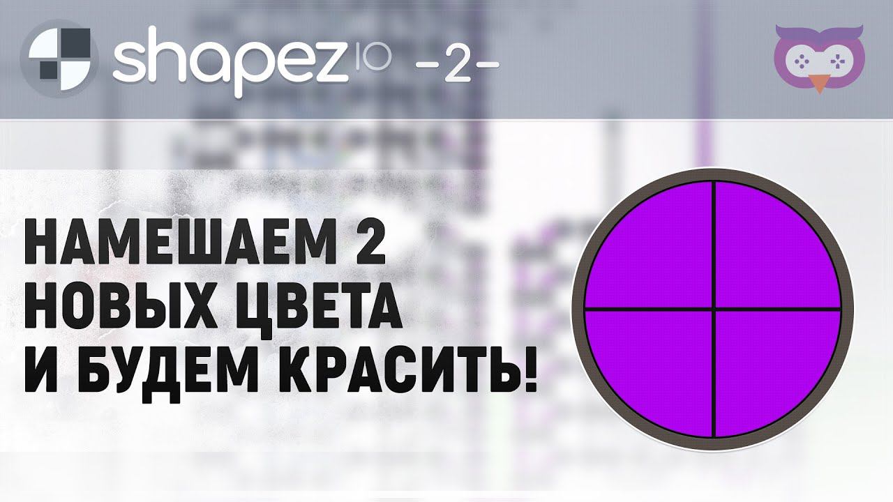 Shapez 2. Shapez 22 уровень.