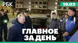 Путин в Мариуполе и в штабе СВО, протесты во Франции, переговоры Сербии и Косово