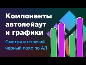 Как сделать графики в фигме через компонент и автолейаут