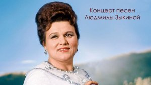 Концерт песен Зыкиной. Класс преподавателя Осадчей Натальи Александровны.