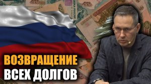 Обязательства перед Россией. Александр Артамонов.