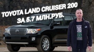 Toyota Land cruiser ЗА 5.7 МЛН.РУБ. ПОЕДЕМ ПОГЛЯДИМ.