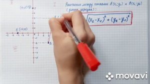 Расстояние между двумя точками (прямоугольная система координат на плоскости).