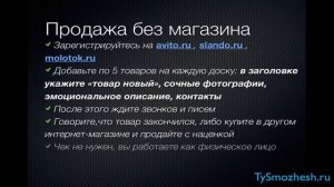Как продавать вещи через интернет