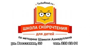 СКОРОЧТЕНИЕ ПО МЕТОДИКЕ ШАМИЛЯ АХМАДУЛЛИНА
