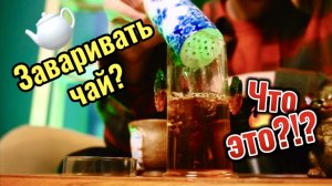 ЧАЙНАЯ КОЛБА | ХАНЬСКАЯ КОЛОННА | КИТАЙСКИЙ ЧАЙ