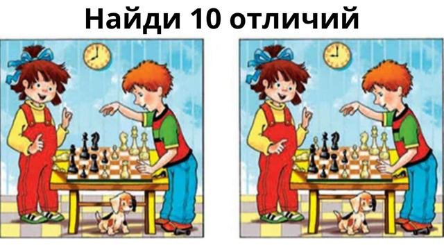 Найди отличие