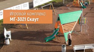 Игровой комплекс МГ-3021 "Скаут" /// 2022.03.11