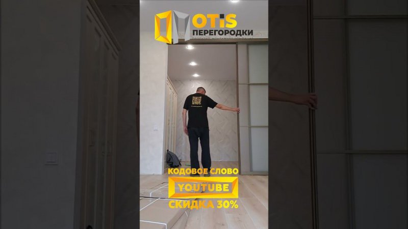 Межкомнатная Перегородка. По заказам +7(905)558-08-82 Работаем в Москве и МО #ремонт #shorts #home