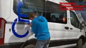 Ford Transit средняя база Автобус для инвалидов