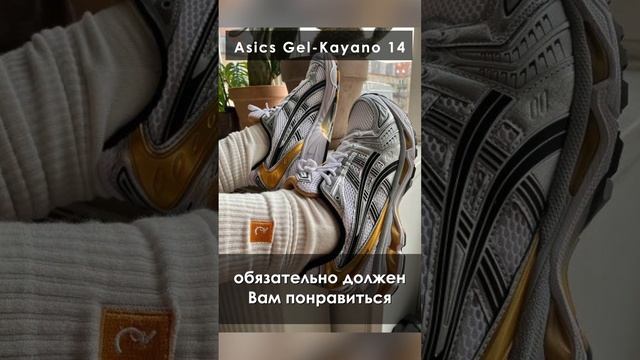 Топ Кроссовок на Лето 2023! Asics