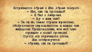 ✡️ Новое Достоинсво Абрама! Анекдоты про Евреев! Выпуск #79