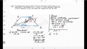 Задание 24 (Равнобедренная трапеция). ОГЭ 2020.