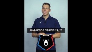 10 фактов о новом сезоне Чемпионата России #shorts