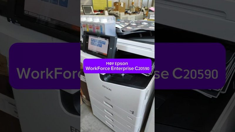 МФУ Еpson WorkForce Enterprise C20590 #shortsyoutube #shortsvideo #epson #enterprise #печать