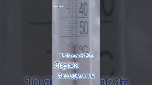 Якутск. -54°С Как в Детстве!