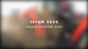 Ремонт тракторов КИРОВЕЦ Первый рабочий день! (Сезон 2022)