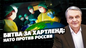 Код доступа. Битва за Хартленд: НАТО против России