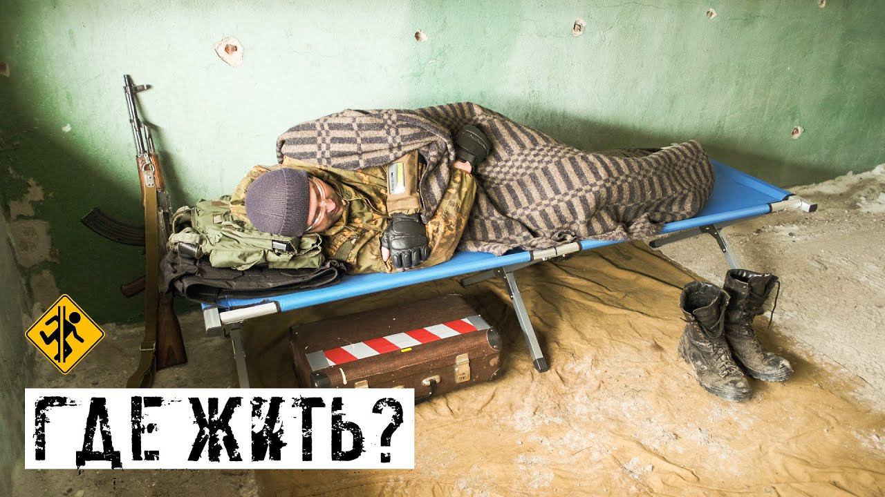 ГДЕ ЖИТЬ НА СТАЛКЕРСТРАЙК ПРОЕКТЕ [ИММЕРСИВНАЯ ЗОНА]