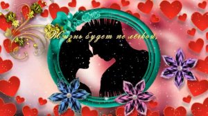 Я хочу, чтобы ты знала.Я никогда не думал, что так сильно люблю тебя.