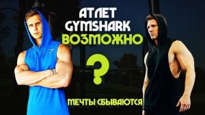 ЛЕГЕНДАРНАЯ Gymshark ХУДИ! Обзор. Лучшие упражнения на плечи со своим весом!