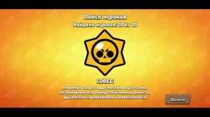 Выполняю квесты в бравл старс