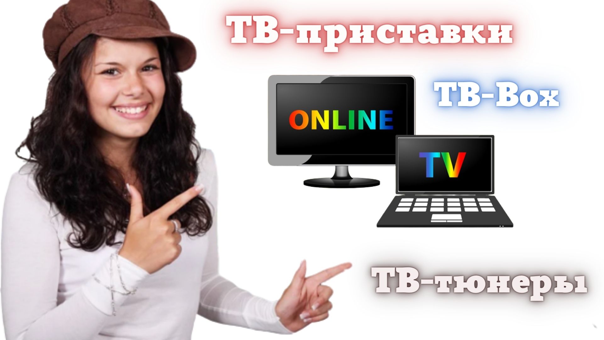 Обзор топ 10 смарт приставок тюнеров для ТВ на канале Техномир. #смартприставкадляТВ