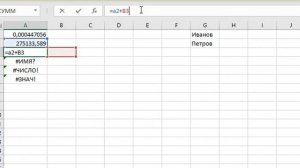 Ошибки в Excel