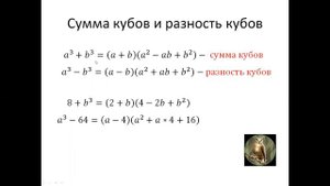 Формулы сокращенного умножения  Сумма кубов и разность кубов