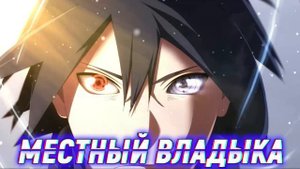 Наруто Великий Призыватель Змей. Альтернативный сюжет. Все части